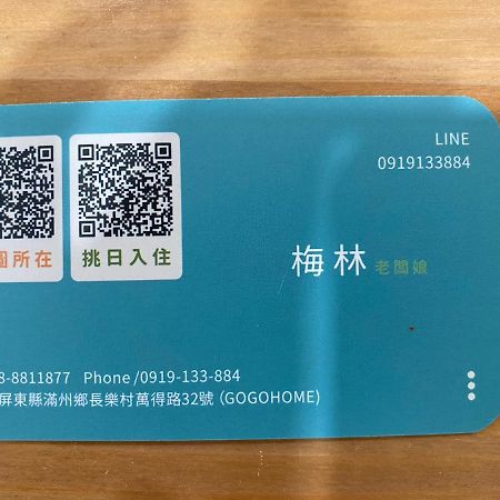 Go Go Home旅居 Manzhou Exterior photo