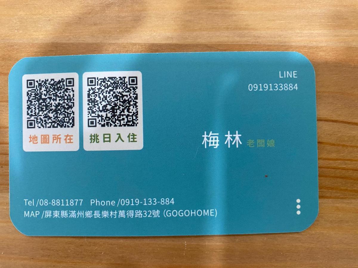 Go Go Home旅居 Manzhou Exterior photo